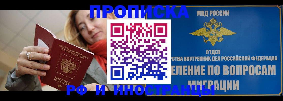 временная регистрация недорого в Зверево