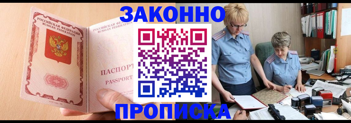 временная регистрация для всех в Зверево