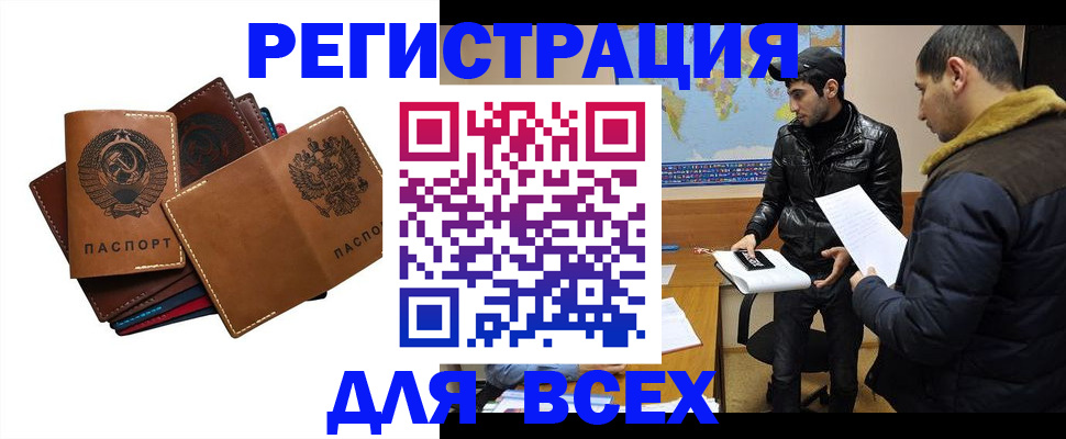 купить прописку в Зверево