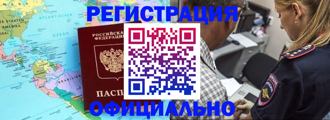 временная регистрация в квартире в Зверево